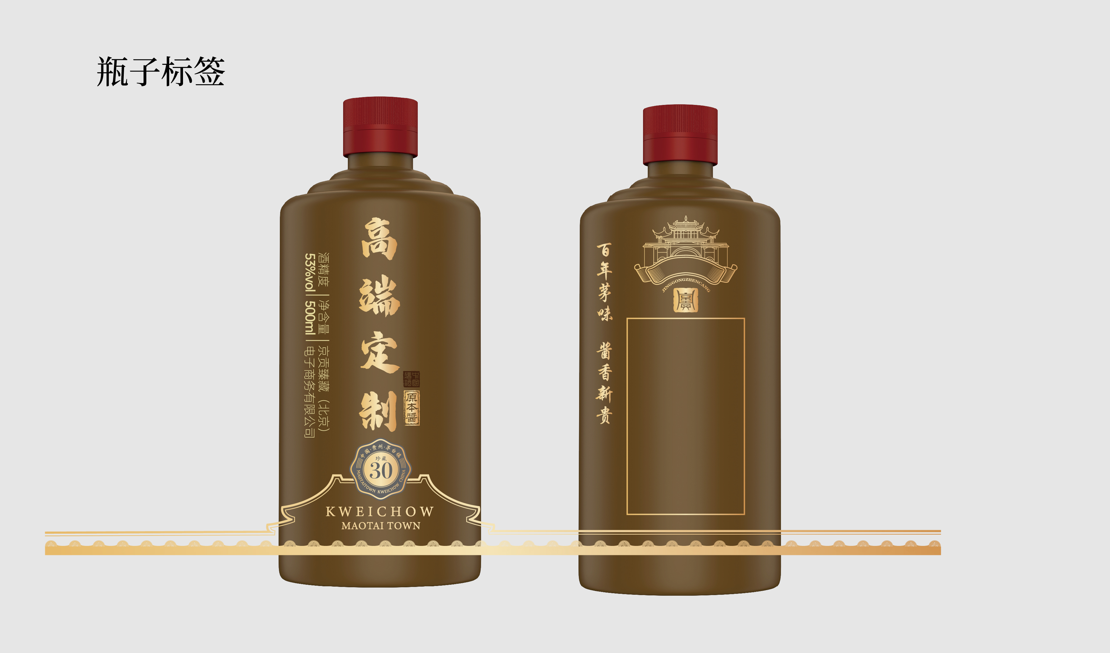 酒文化 传统文化 茅台镇 酱色 商务 定制款 包装平面文件